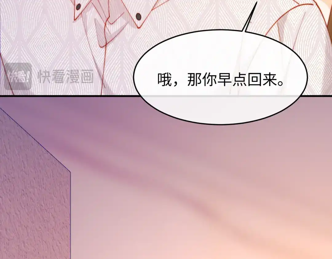 植物人大佬装不下去了 第47话 遇到你是我的幸运 第41页