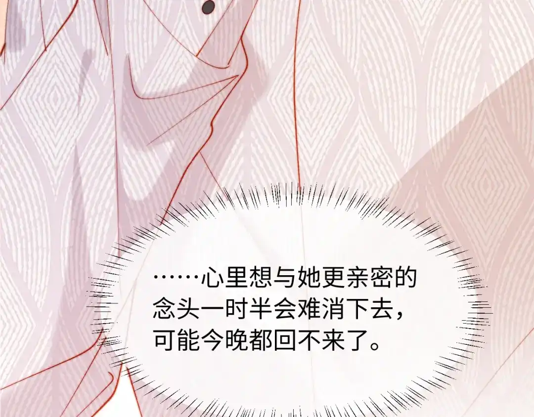 植物人大佬装不下去了 第47话 遇到你是我的幸运 第44页