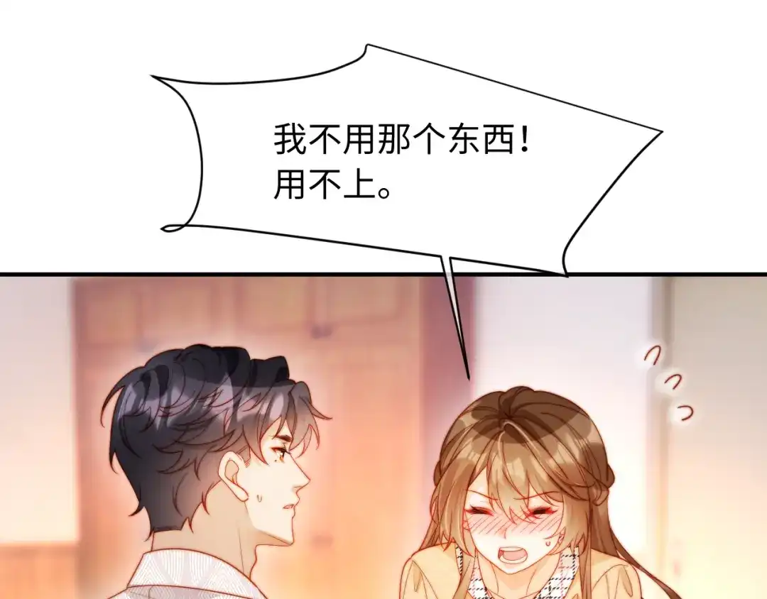 植物人大佬装不下去了 第47话 遇到你是我的幸运 第5页