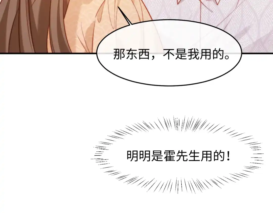 植物人大佬装不下去了 第47话 遇到你是我的幸运 第8页