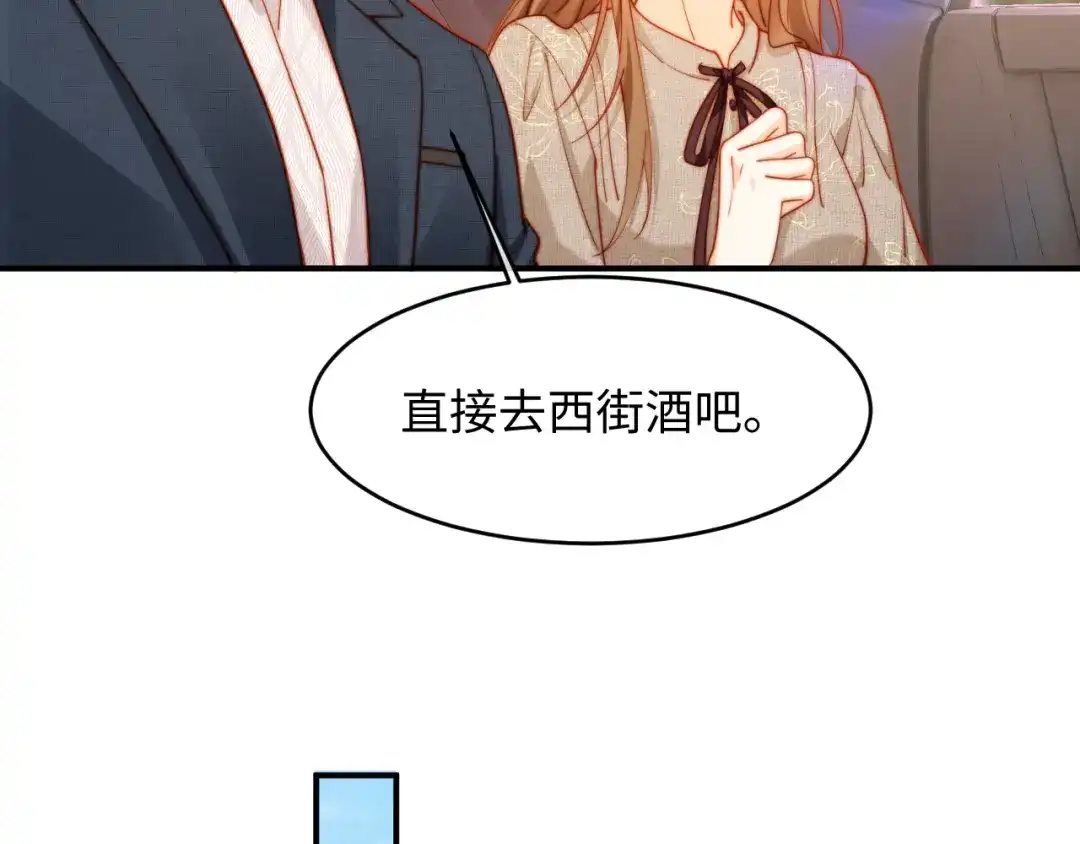 植物人大佬装不下去了 第47话 遇到你是我的幸运 第68页