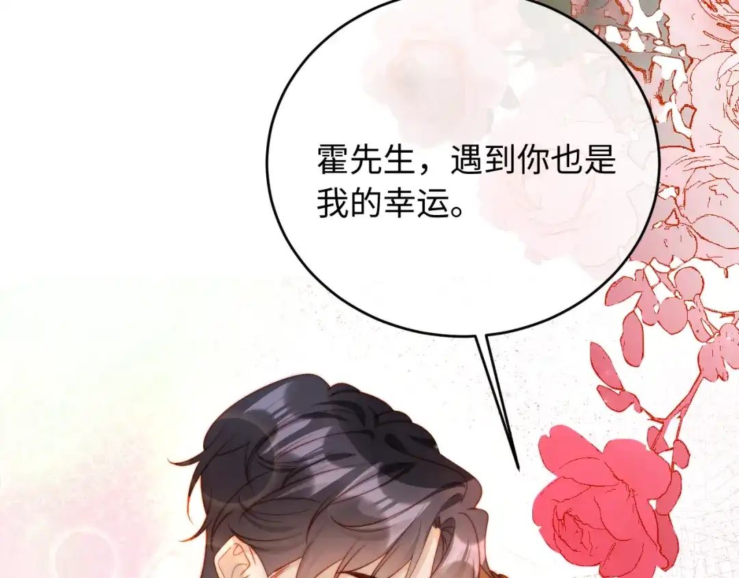 植物人大佬装不下去了 第47话 遇到你是我的幸运 第27页