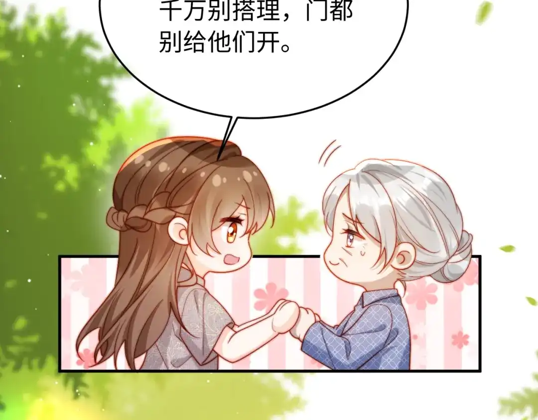 植物人大佬装不下去了 第47话 遇到你是我的幸运 第52页