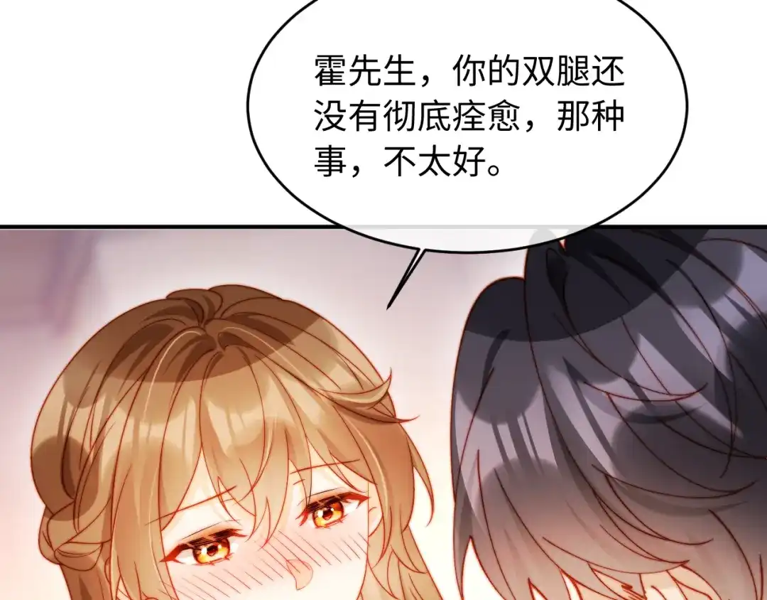 植物人大佬装不下去了 第47话 遇到你是我的幸运 第11页
