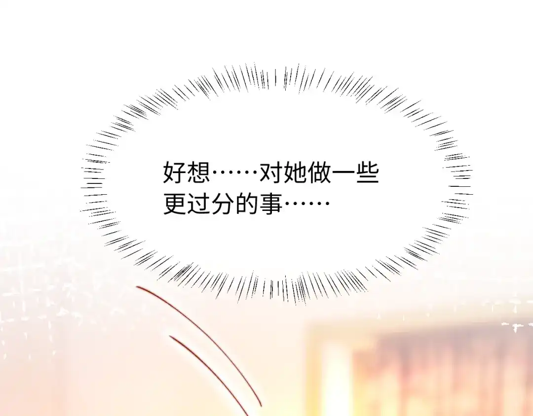 植物人大佬装不下去了 第47话 遇到你是我的幸运 第31页