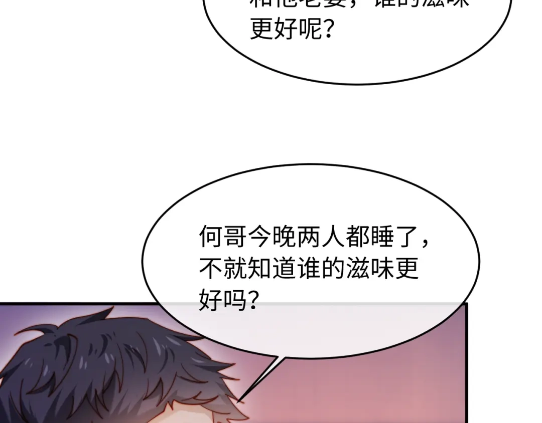植物人大佬装不下去了 第47话 遇到你是我的幸运 第80页
