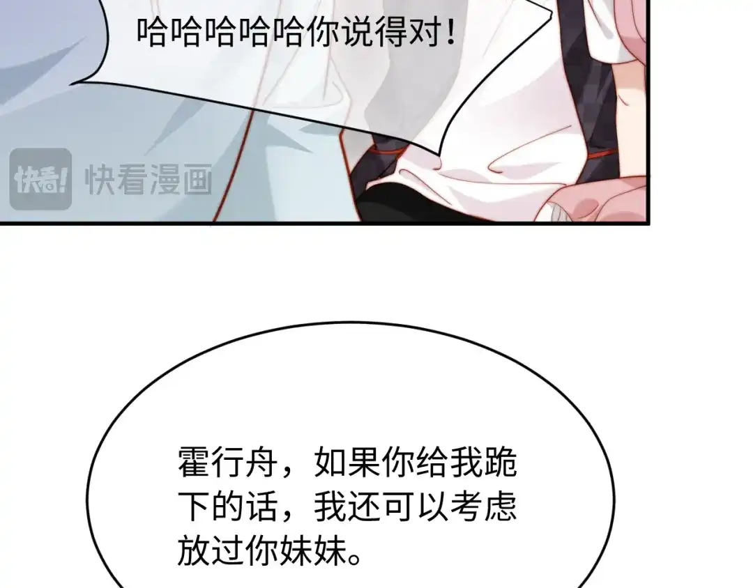 植物人大佬装不下去了 第47话 遇到你是我的幸运 第82页