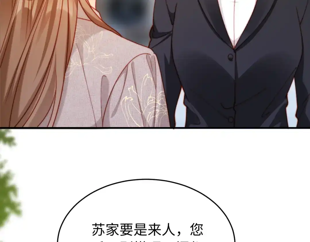 植物人大佬装不下去了 第47话 遇到你是我的幸运 第51页