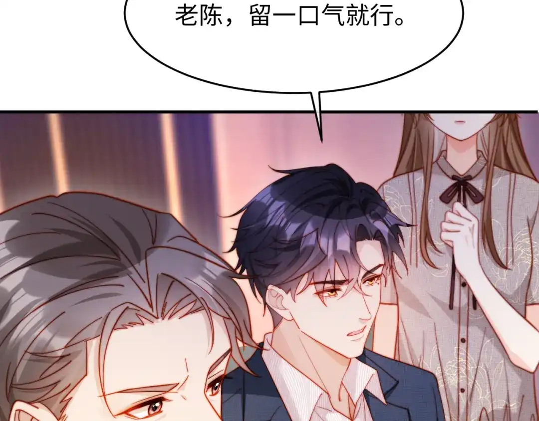 植物人大佬装不下去了 第47话 遇到你是我的幸运 第94页