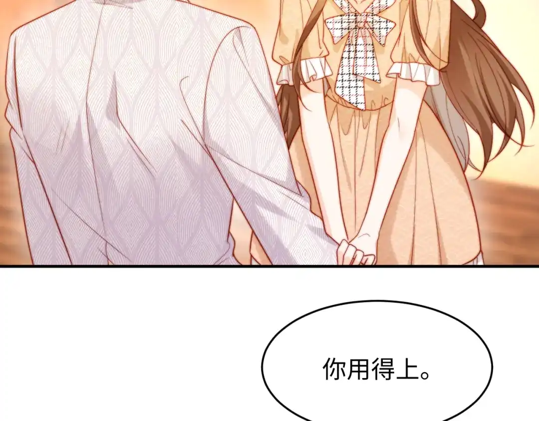 植物人大佬装不下去了 第47话 遇到你是我的幸运 第6页