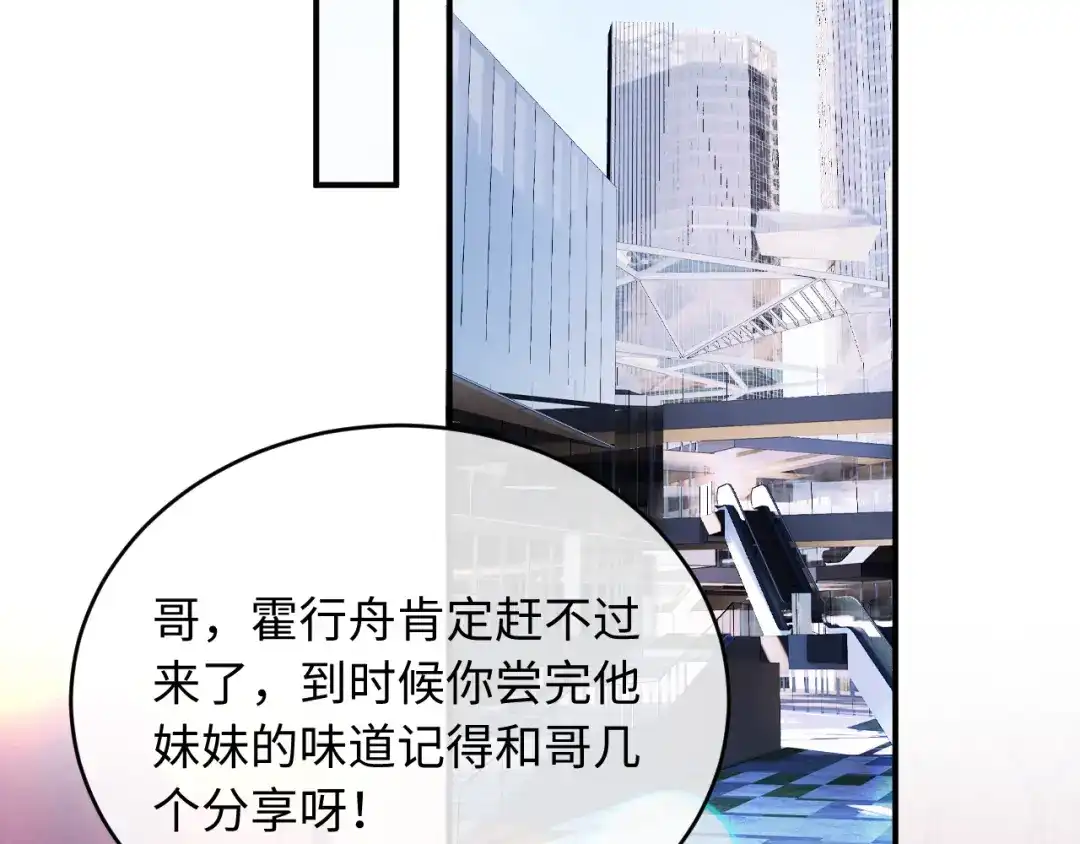 植物人大佬装不下去了 第47话 遇到你是我的幸运 第70页