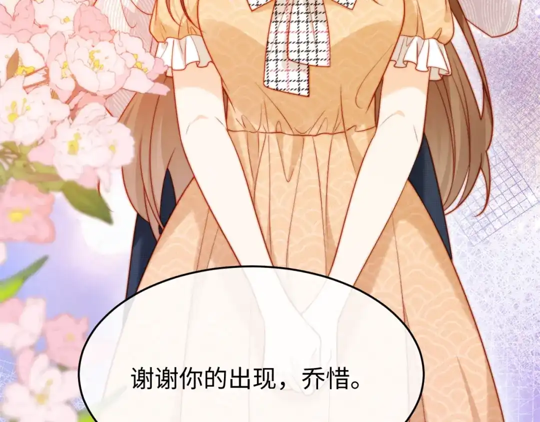 植物人大佬装不下去了 第47话 遇到你是我的幸运 第24页