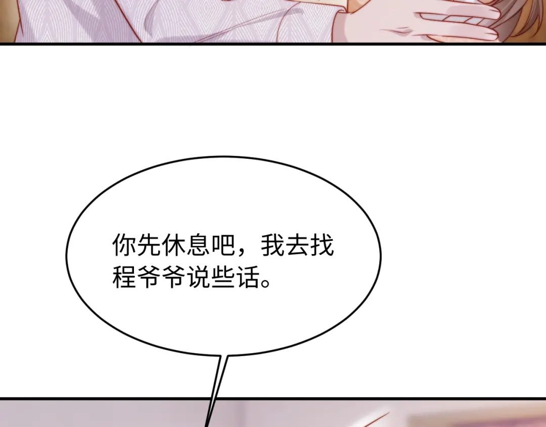 植物人大佬装不下去了 第47话 遇到你是我的幸运 第39页