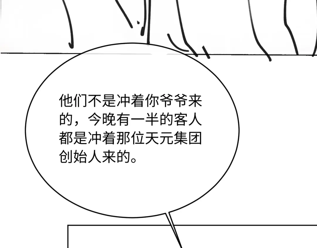植物人大佬装不下去了 第48话 有仇报仇有怨报怨 第110页