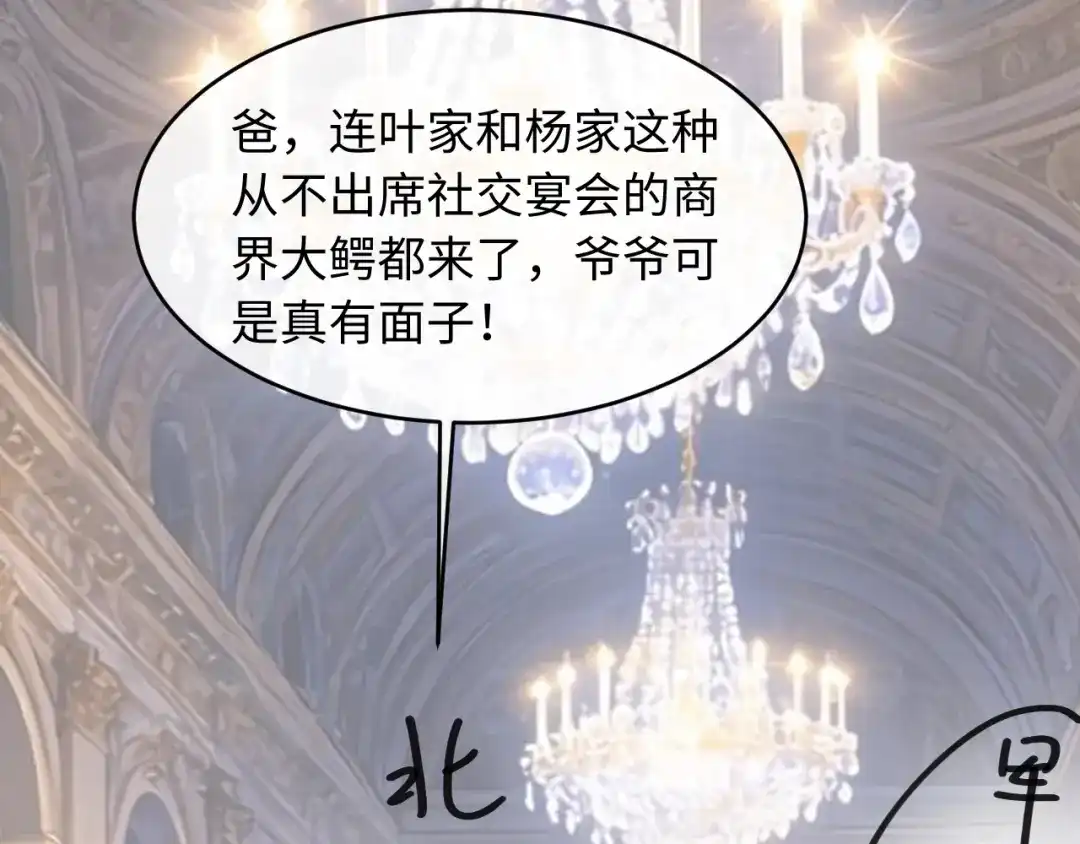 植物人大佬装不下去了 第48话 有仇报仇有怨报怨 第108页
