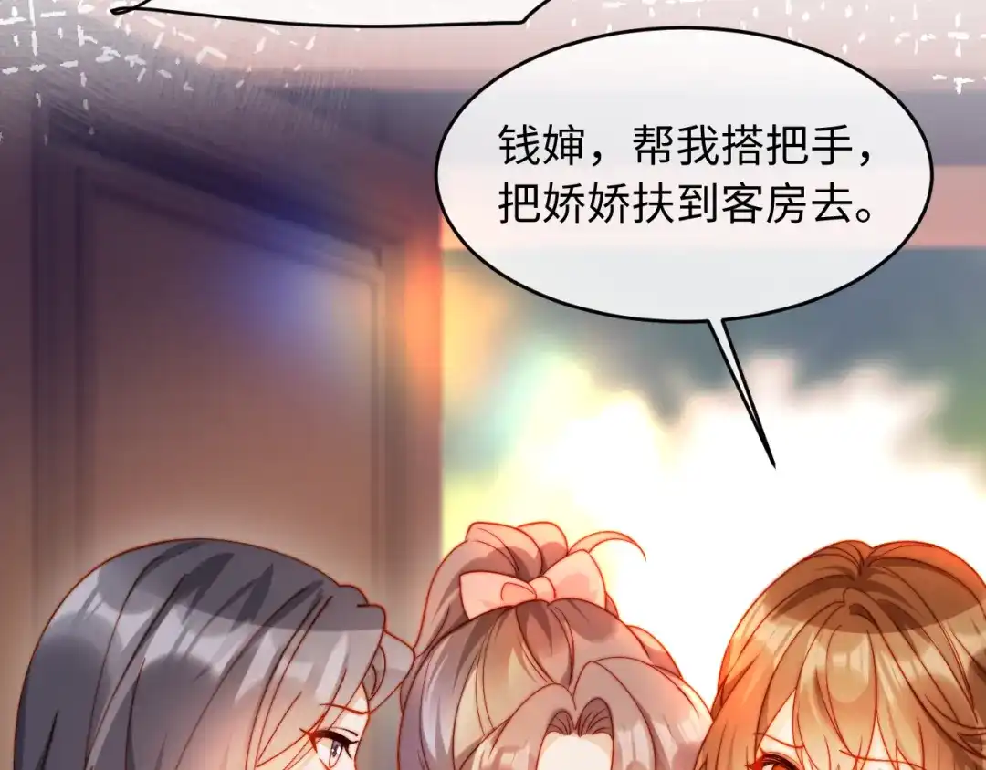 植物人大佬装不下去了 第48话 有仇报仇有怨报怨 第48页