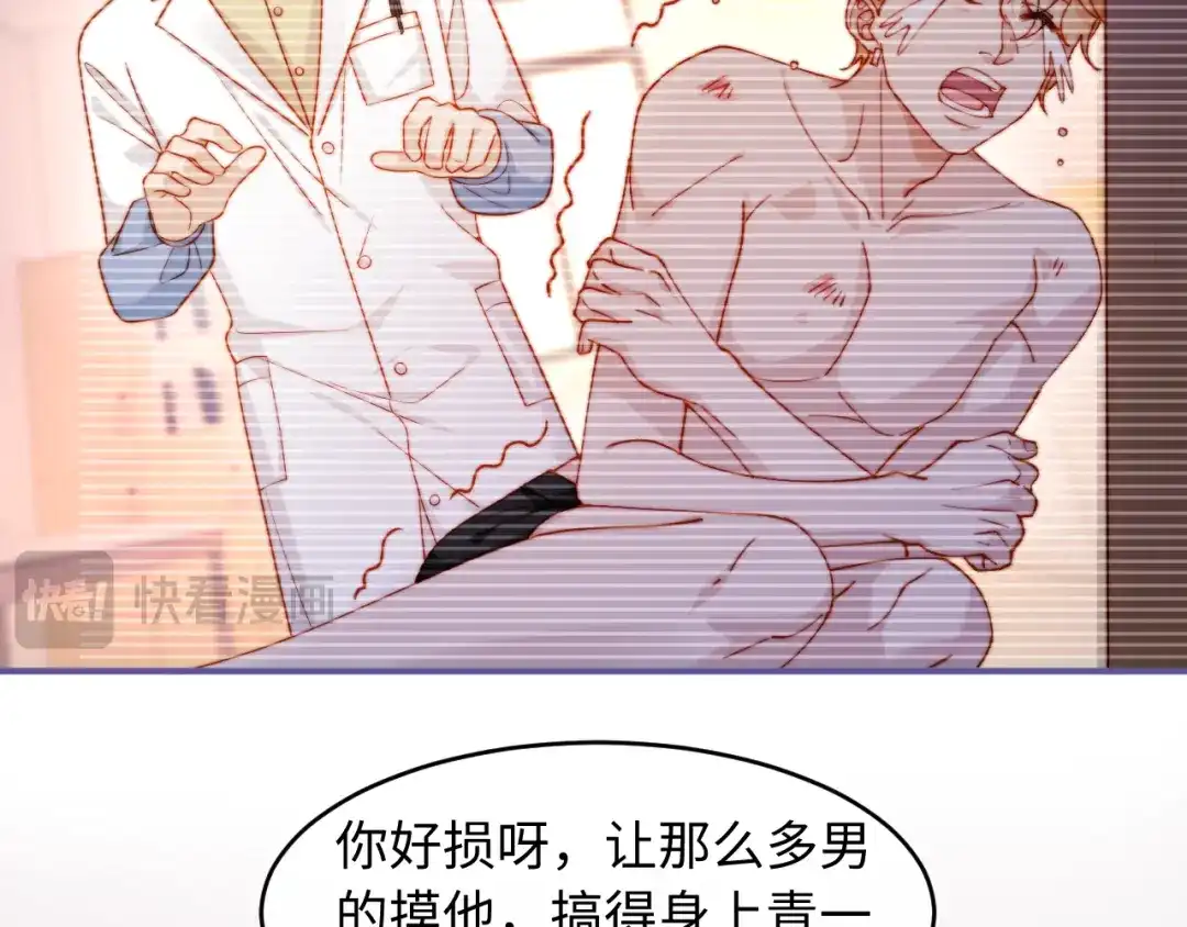 植物人大佬装不下去了 第48话 有仇报仇有怨报怨 第76页