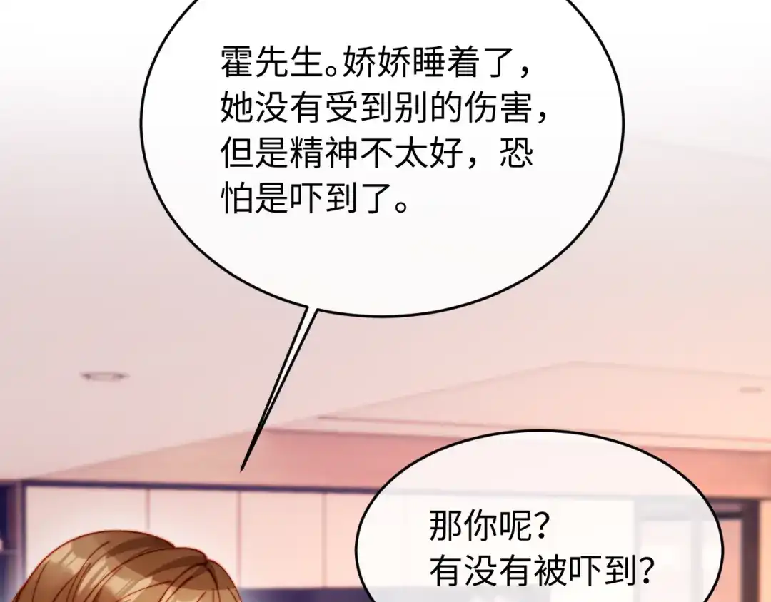 植物人大佬装不下去了 第48话 有仇报仇有怨报怨 第94页