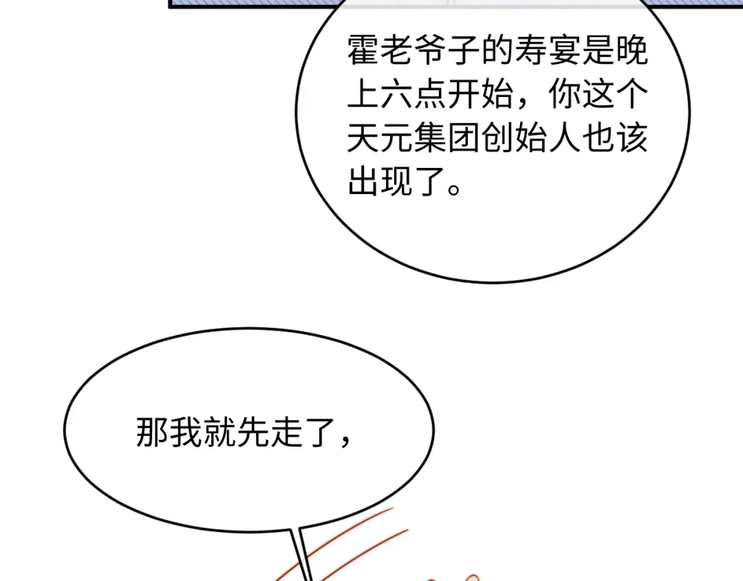 植物人大佬装不下去了 第48话 有仇报仇有怨报怨 第88页