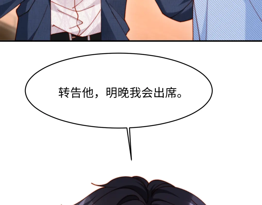 植物人大佬装不下去了 第48话 有仇报仇有怨报怨 第83页