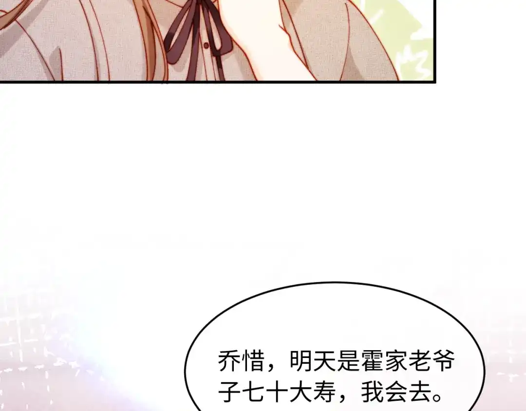 植物人大佬装不下去了 第48话 有仇报仇有怨报怨 第98页