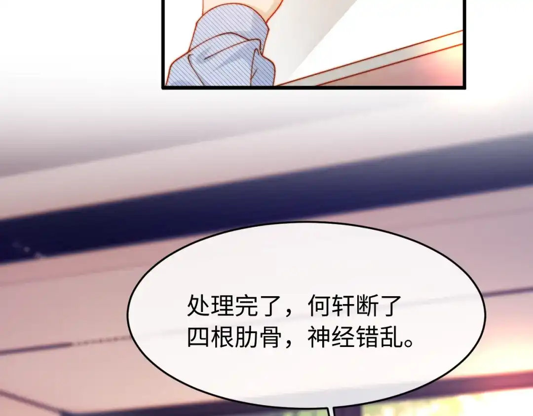 植物人大佬装不下去了 第48话 有仇报仇有怨报怨 第72页