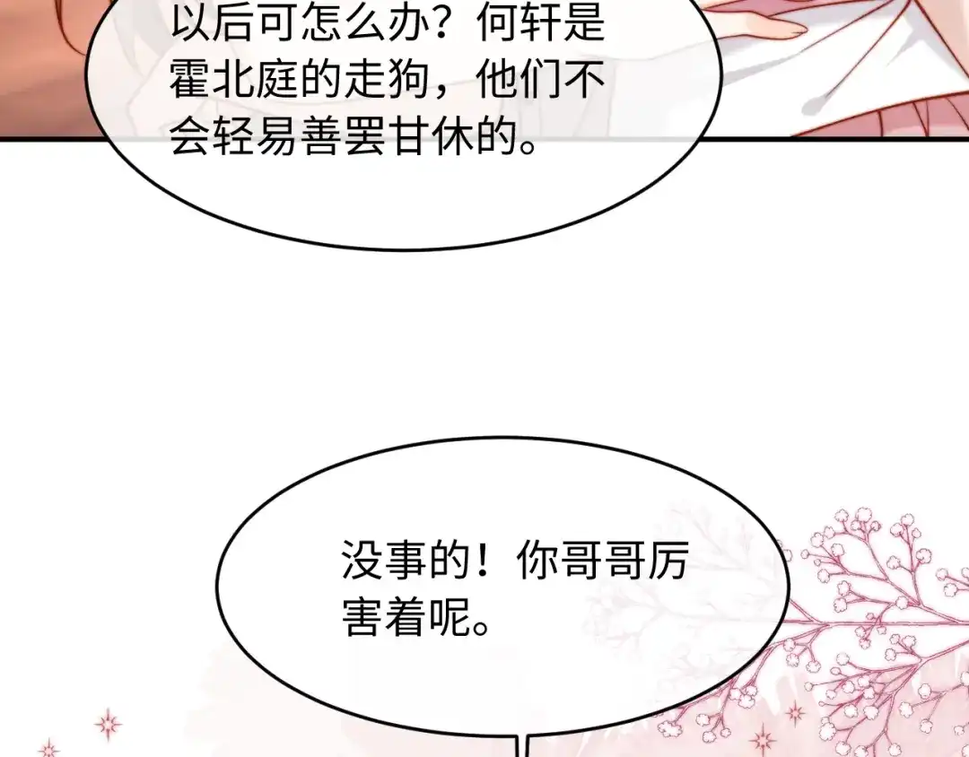 植物人大佬装不下去了 第48话 有仇报仇有怨报怨 第66页