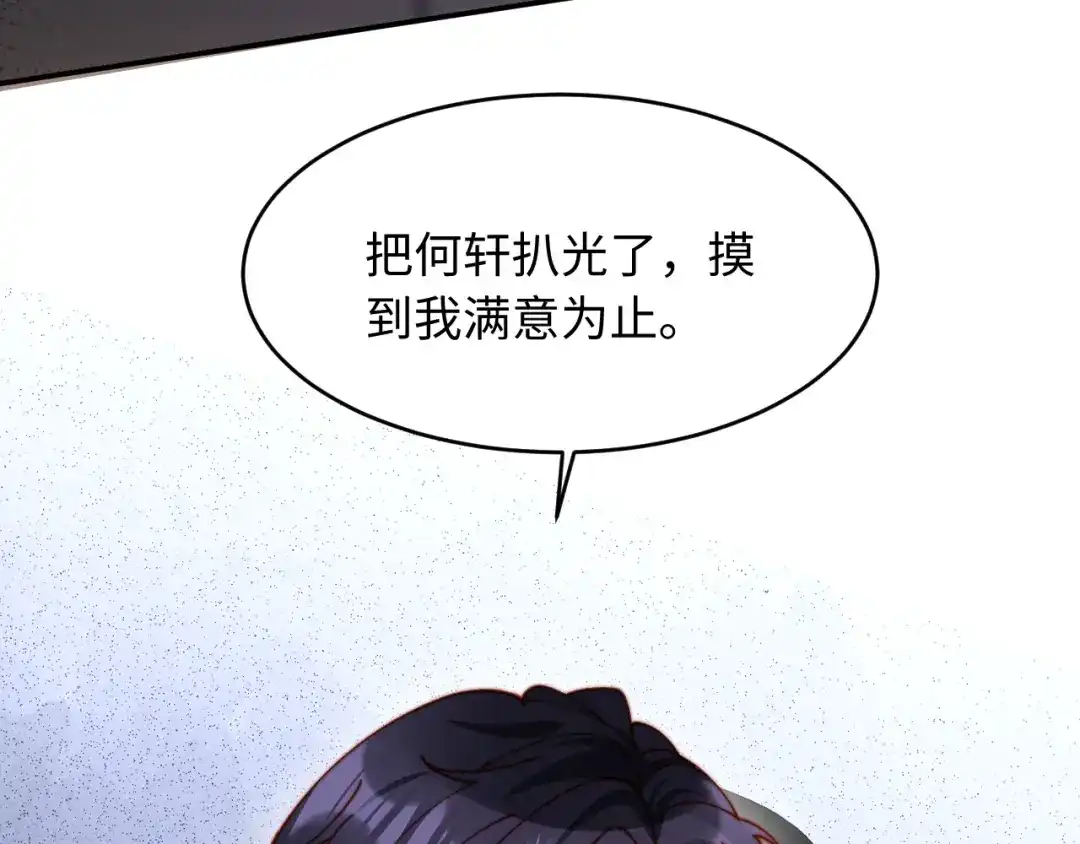 植物人大佬装不下去了 第48话 有仇报仇有怨报怨 第26页