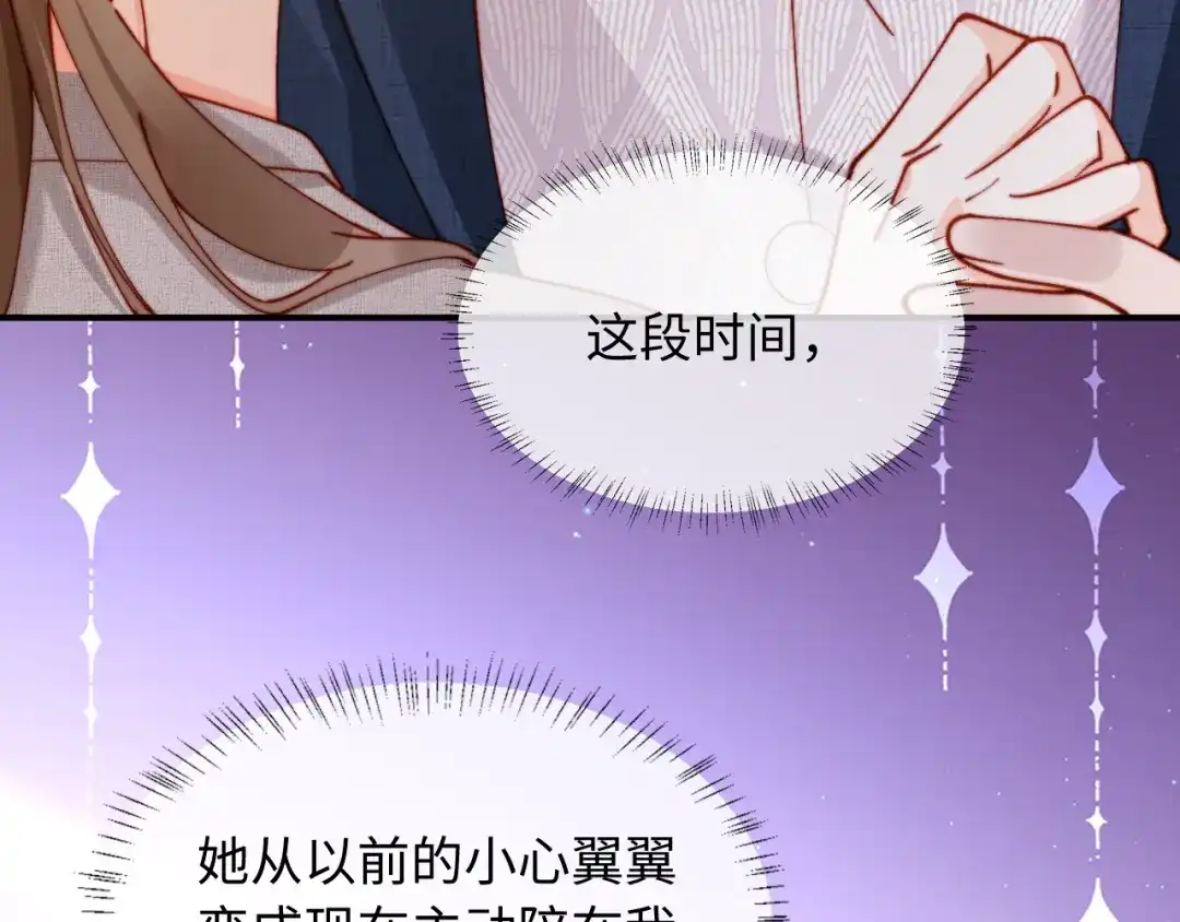 植物人大佬装不下去了 第48话 有仇报仇有怨报怨 第104页