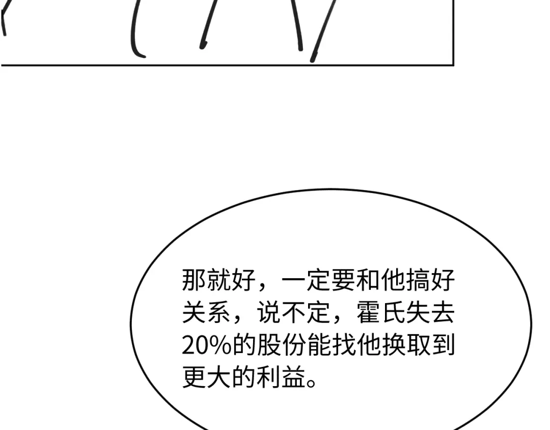 植物人大佬装不下去了 第48话 有仇报仇有怨报怨 第115页