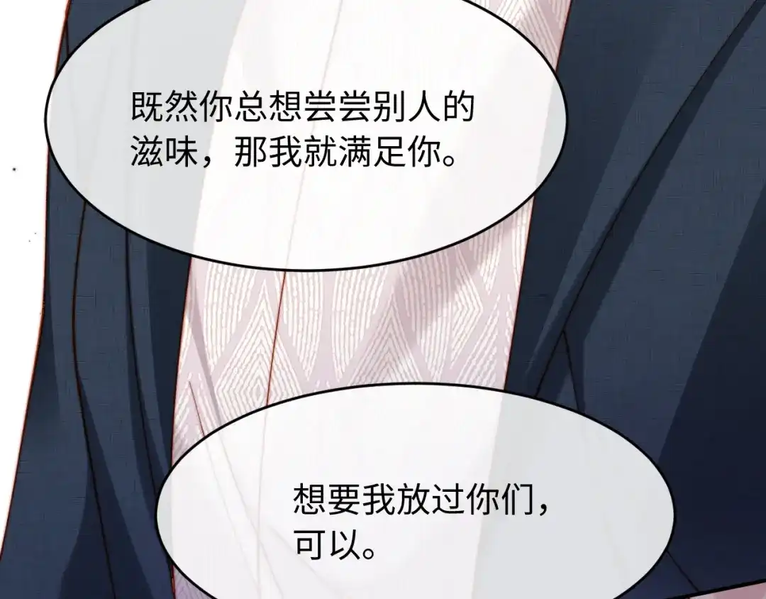植物人大佬装不下去了 第48话 有仇报仇有怨报怨 第24页