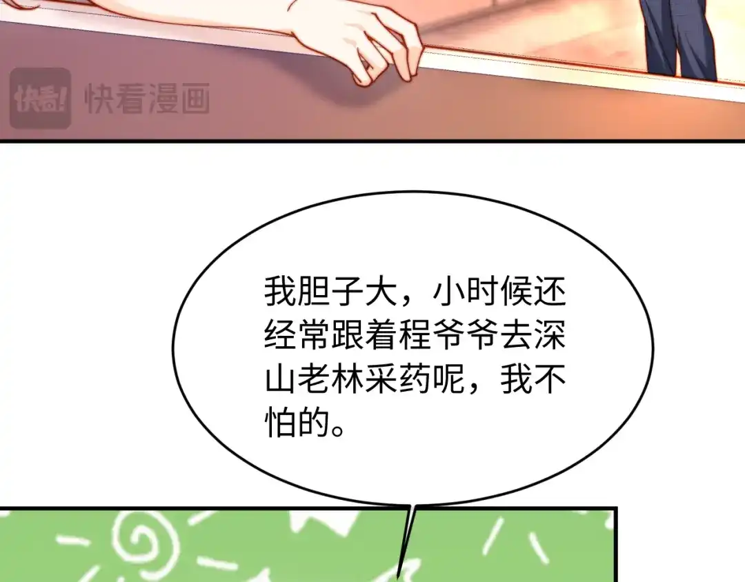植物人大佬装不下去了 第48话 有仇报仇有怨报怨 第96页