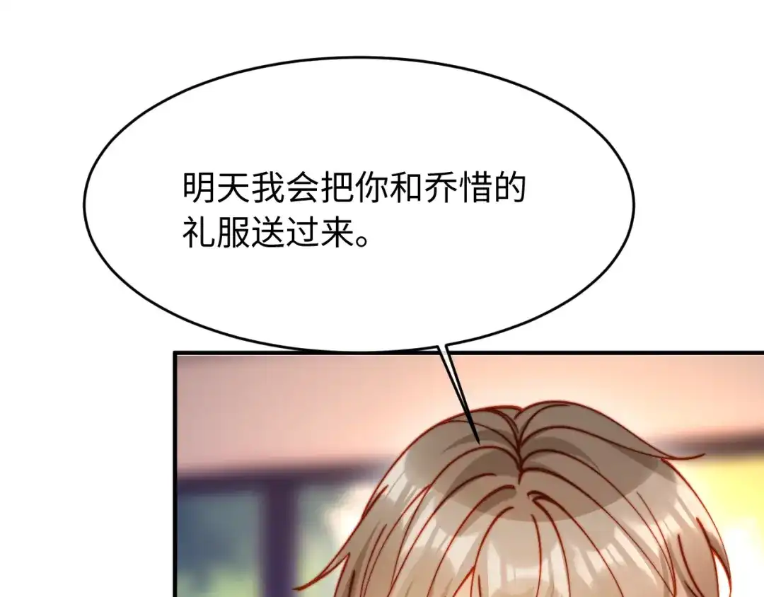 植物人大佬装不下去了 第48话 有仇报仇有怨报怨 第86页