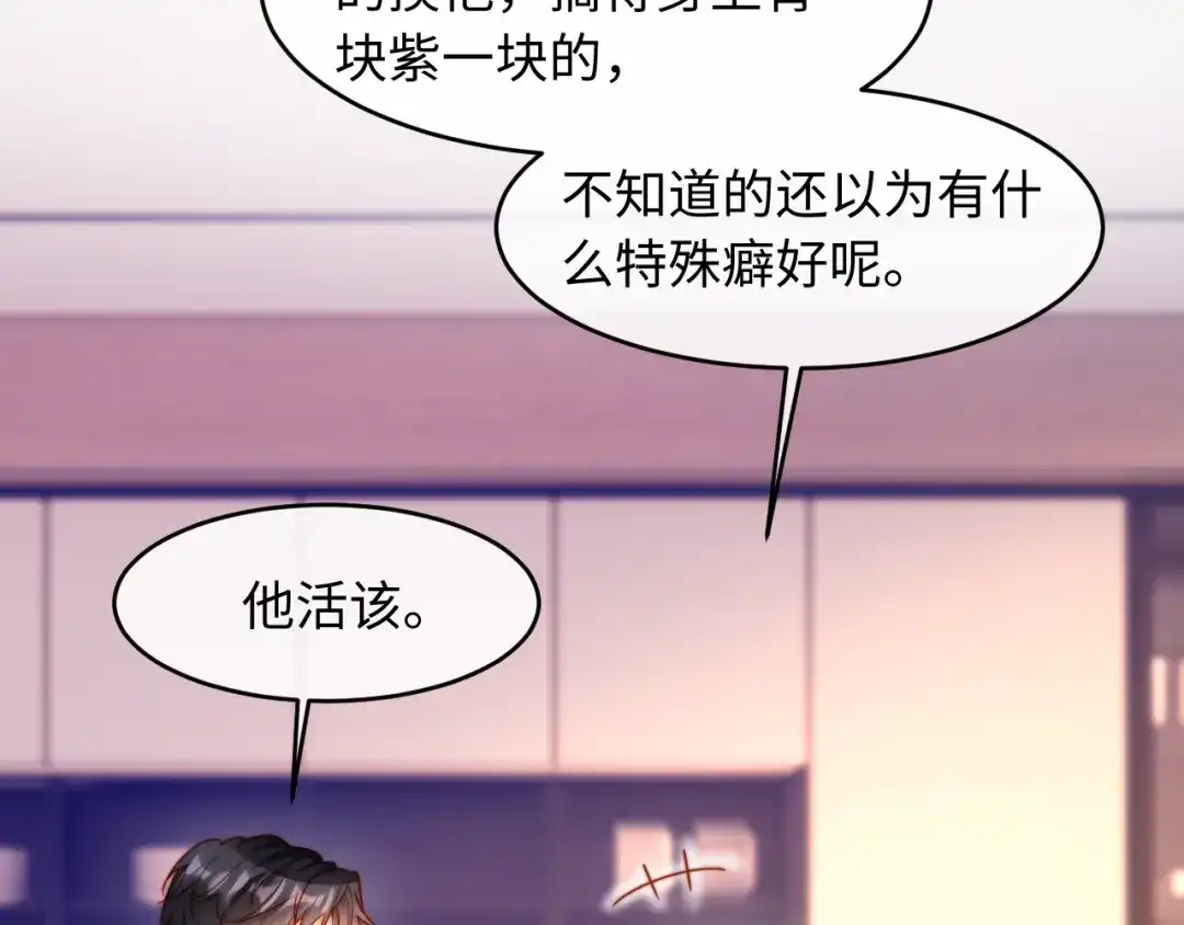 植物人大佬装不下去了 第48话 有仇报仇有怨报怨 第77页