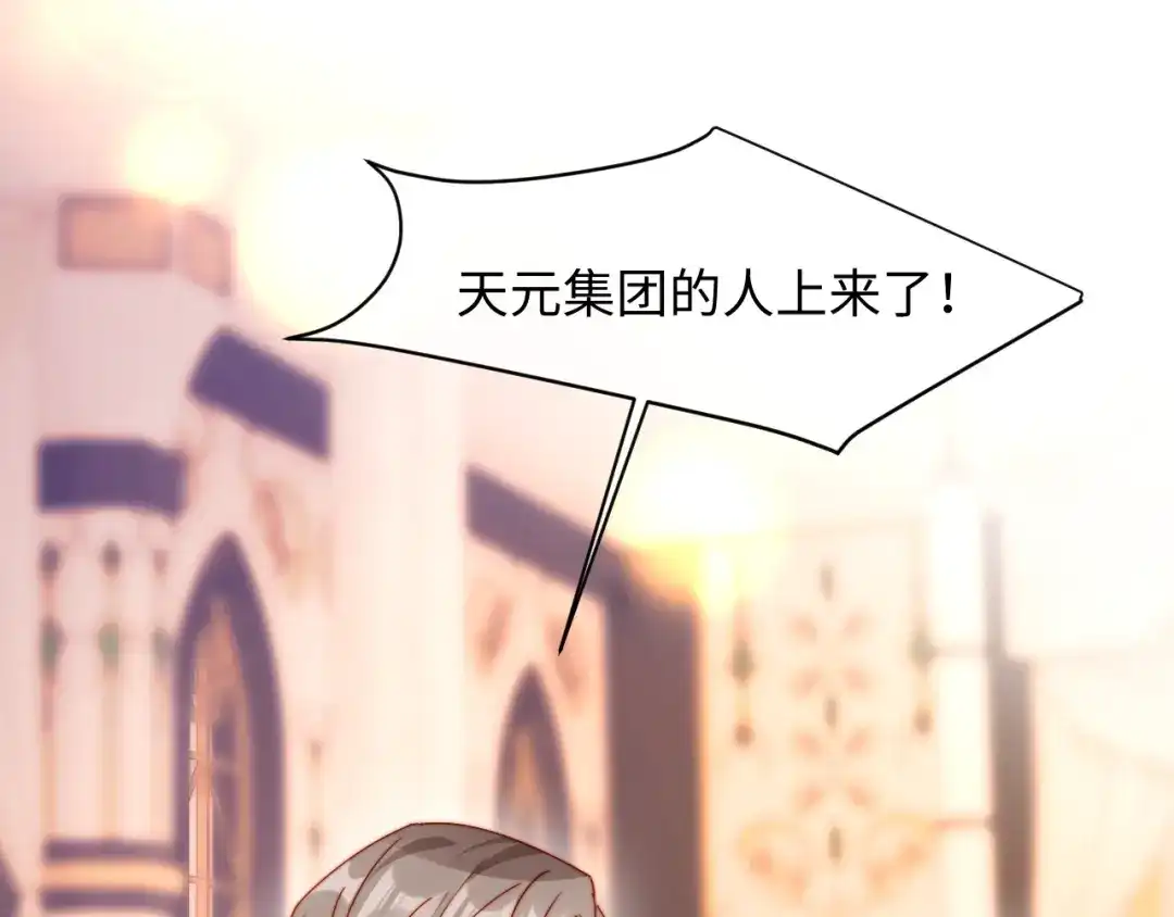 植物人大佬装不下去了 第49话 天元总裁 第45页