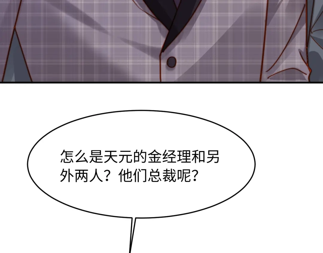 植物人大佬装不下去了 第49话 天元总裁 第52页
