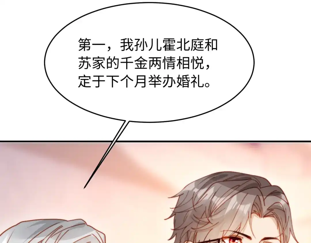 植物人大佬装不下去了 第49话 天元总裁 第70页