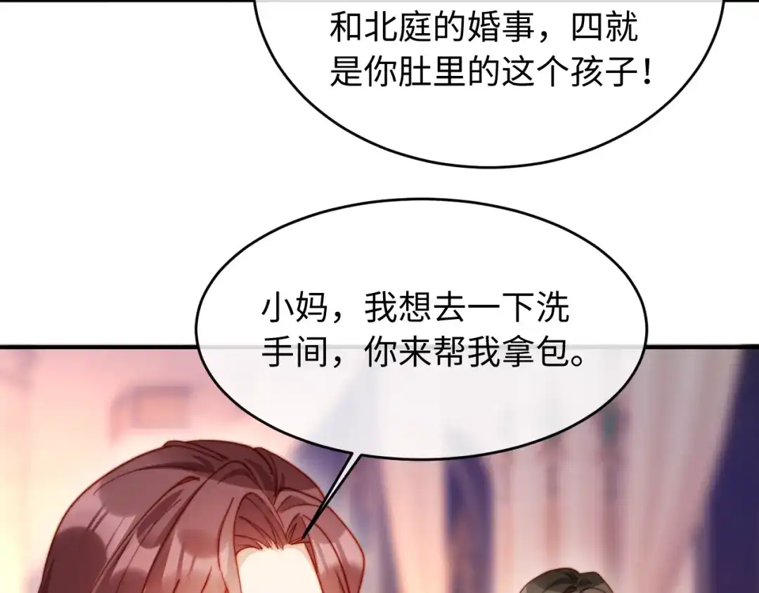 植物人大佬装不下去了 第49话 天元总裁 第28页