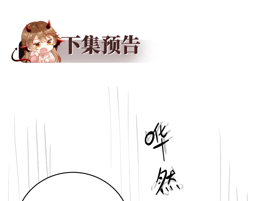 植物人大佬装不下去了 第49话 天元总裁 第122页