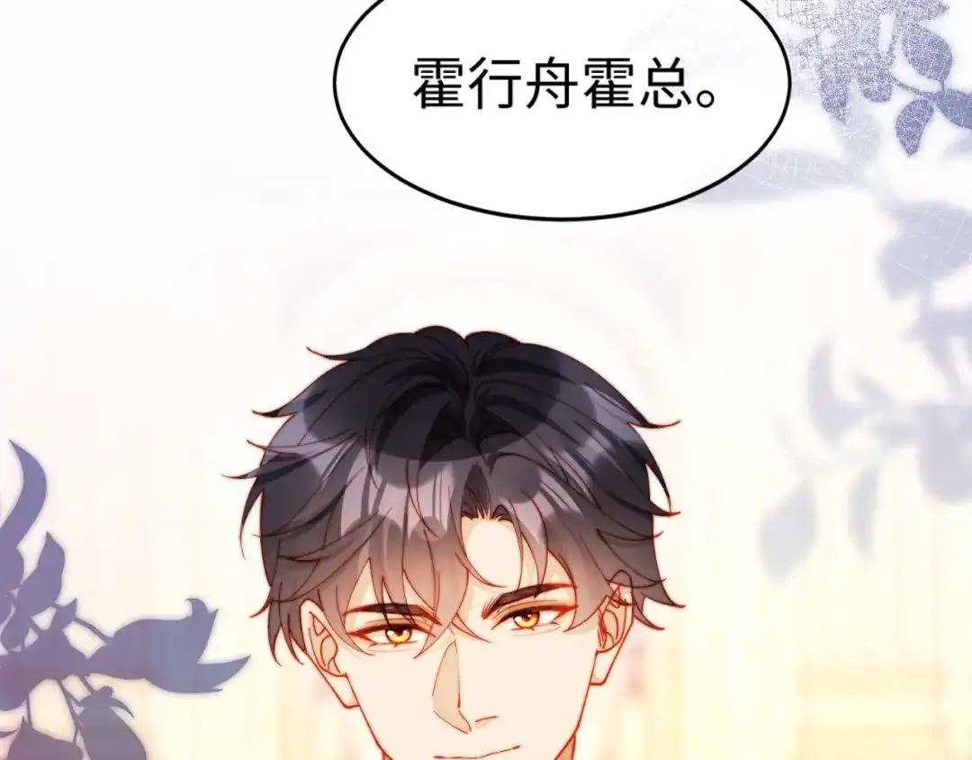 植物人大佬装不下去了 第49话 天元总裁 第117页