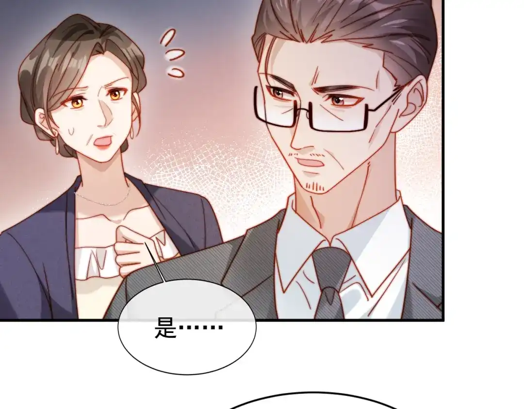 植物人大佬装不下去了 第49话 天元总裁 第96页