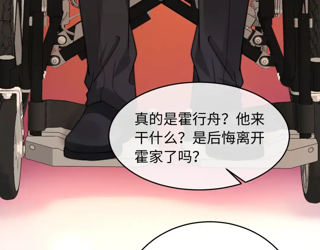 植物人大佬装不下去了 第49话 天元总裁 第92页
