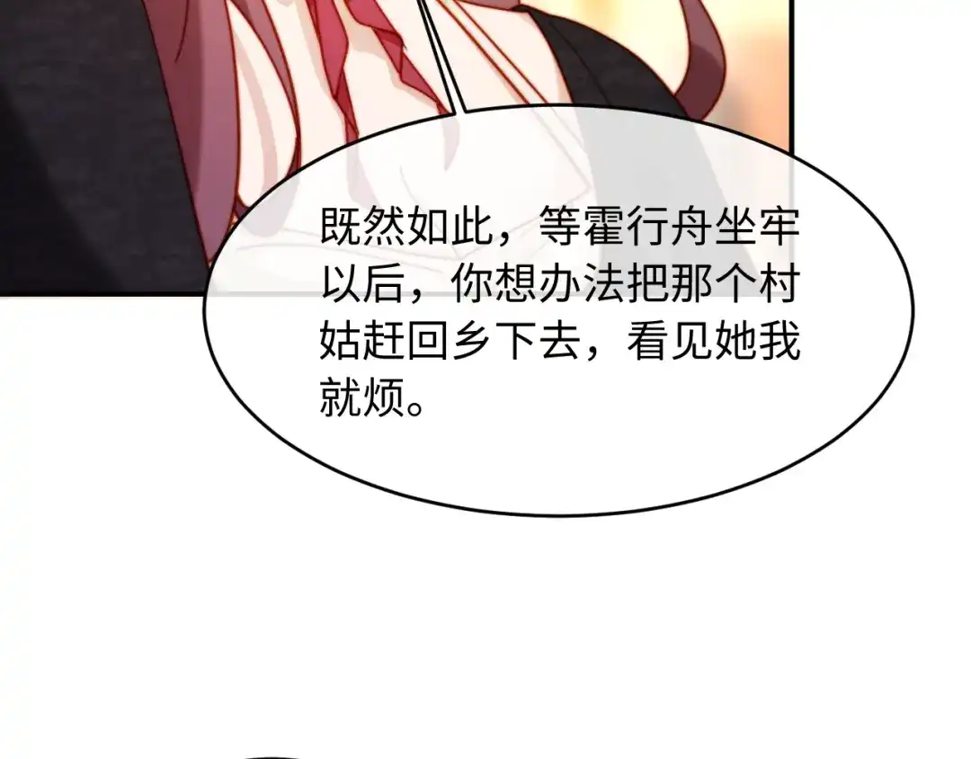 植物人大佬装不下去了 第49话 天元总裁 第41页