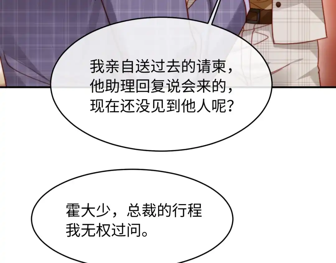 植物人大佬装不下去了 第49话 天元总裁 第56页