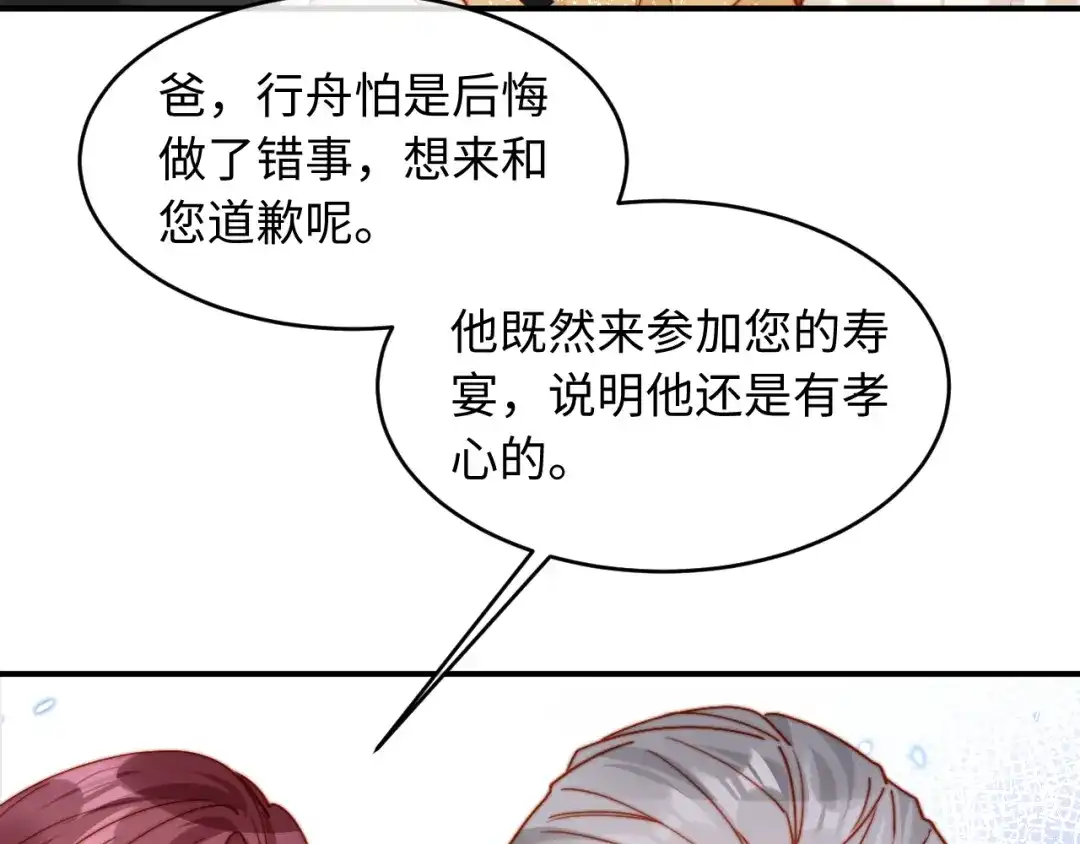 植物人大佬装不下去了 第49话 天元总裁 第104页