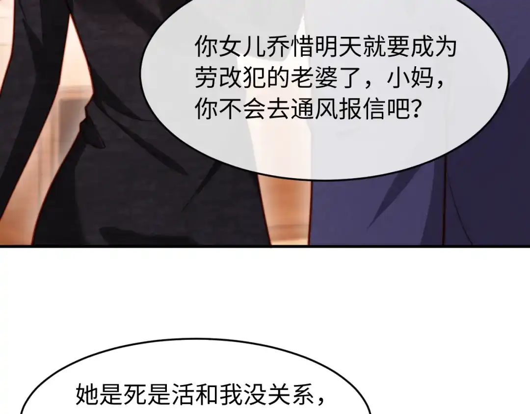 植物人大佬装不下去了 第49话 天元总裁 第36页
