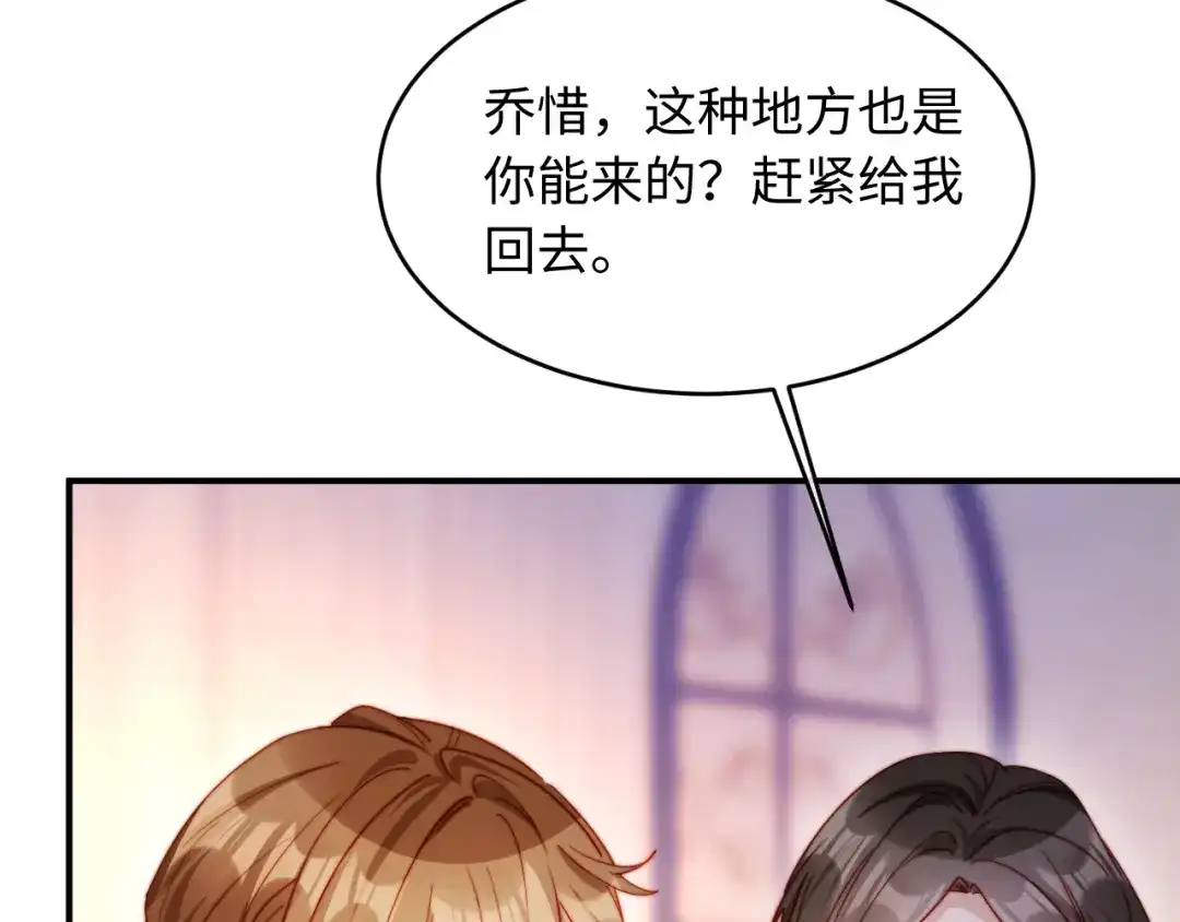 植物人大佬装不下去了 第49话 天元总裁 第97页