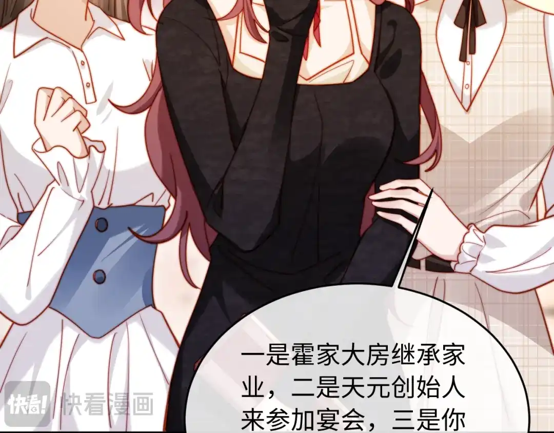 植物人大佬装不下去了 第49话 天元总裁 第27页