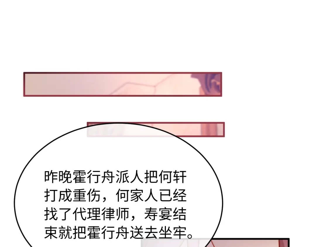 植物人大佬装不下去了 第49话 天元总裁 第32页