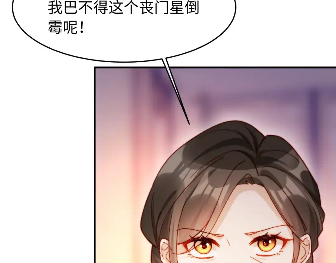 植物人大佬装不下去了 第49话 天元总裁 第37页